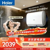 海尔AI语音BK30电热水器60升 国家补贴双胆扁桶免清洗3300W速热节能省电洗澡家用京东自营上门安装