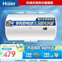 海尔换新补贴电热水器40升 HC3新 金刚搪瓷内胆租房优选5.5倍大水量2200W速热家用洗澡储水式 上门安装