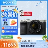 索尼(SONY)Alpha 7C II 【超值镜头套装银色】含2860镜头 全画幅微单相机 AI智能芯片 a7c2/A7CM2