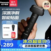 松下(Panasonic)【七夕礼物】剃须刀青春小锤子三刀头电动刮胡刀便携式全身水洗日本刮胡须刀生日礼物送男友送老公 绅士黑RM31-K(浮动三刀头+全身水洗)