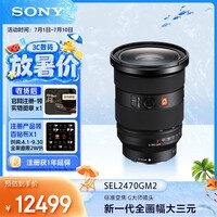 索尼(SONY)FE 24-70mm F2.8 GM II 全画幅标准变焦 G大师镜头(SEL2470GM2)