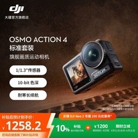 大疆 DJI Osmo Action 4 灵眸运动相机 摩托车骑行滑雪潜水户外vlog相机 OA4防抖拍摄 标准套装 官方标配 无内存卡