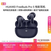 华为FreeBuds pro 5悦彰耳机 无线蓝牙降噪耳机 母带级音质 双擎极致降噪 耳边AI智能体 穹宇蓝