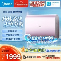 美的(Midea)80升玲珑双胆扁桶电热水器 3300W变频 镁棒免换一级能效F8033-UDmini国家补贴以旧换新