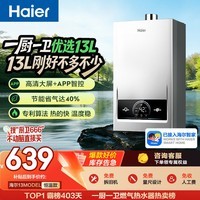 海尔【MODEL 13升】 钛空银 一厨一卫 燃气热水器天然气 恒温节能速热出水快安全 低水压启动 上门安装