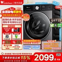 小天鹅(LittleSwan)小钢炮3.0滚筒洗衣机 全自动超薄纯平全嵌10公斤水魔方洗脱/洗烘一体智能投放 08PRO小钢炮3.0+智能投放 滚筒单洗 10kg