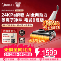 美的(Midea)洗地机扫地机吸拖洗一体 全自动清洁 双系统等离子净味 5min速烘 防缠绕 0异味 S60 Pro 等离子净味