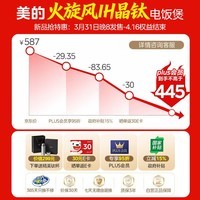 美的（Midea）电饭煲升级晶钛0涂层内胆家用4L电饭锅4-5人316L火旋风大火力IH加热多功能智能电饭煲MB-HC4072T