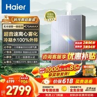海尔(Haier)麦浪燃气热水器天然气K70AMAX无冷凝水管超一级能效超音速离心雾化冷凝水增压恒温家用K70EMAX 16L 【K70AMAX】无冷凝水管增压款