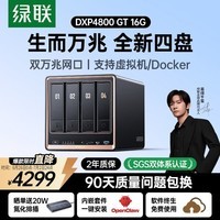绿联私有云DXP4800 GT 16G四盘位NAS网络存储 AI个人云家庭硬盘服务器 双万兆网口 适用iPhone17