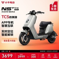 小牛电动【新品热卖】NST One 电动自行车新国标铅酸电池智能通勤代步自行车 学生通勤校园 到店选色