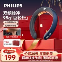 飞利浦(PHILIPS)颈椎按摩器颈椎按摩仪肩颈按摩仪频脉冲按摩肩颈便携 3302N蓝 生日七夕情人节礼物送男女朋友