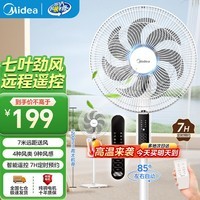 美的（Midea）家用电风扇落地扇 7叶远距强风电扇立式台式轻音节能可远程可定时降温 全新升级空调伴侣落地风扇 白色遥控【风大音轻】