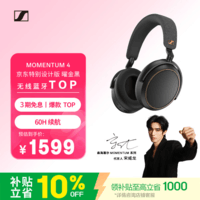 森海塞尔（Sennheiser）【宋威龙同款】MOMENTUM 4 无线耳机 大馒头4特别设计版 蓝牙头戴耳机 曜金黑 适用苹果华为