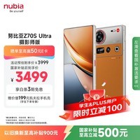 努比亚（nubia）Z70S Ultra摄影师版 国家补贴 真全面屏 16+512GB 熔金 骁龙8至尊版 6600mAh 5G游戏AI手机