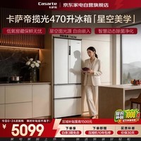 卡萨帝揽光冰箱470升法式四开多门零距离自由嵌入式主动除菌家用风冷无霜BCD-470WLCFDM9W3U1