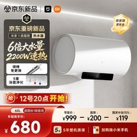 米家智能电热水器C 60升2200W速热增容大水量 一级能效家用免换镁棒储水式 国家补贴以旧换新MJ06