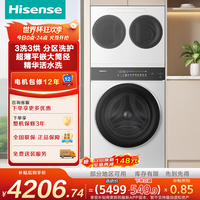海信大薄荷三筒E3Q2洗烘-白 三筒桶多筒多桶 滚筒全自动洗衣机 洗烘一体 分区洗内衣洗 活水洗除菌除螨 三桶 三通 多筒 多桶 三筒