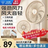 钻石牌（DIAMOND）电风扇家用落地扇摇头空气循环扇大风量电扇台式桌面小型直流风扇双滚珠轴承 机械款【台地两用+香薰驱蚊+三档风速】