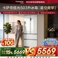 卡萨帝揽光冰箱503升法式四开多门零距离自由嵌入式主动除菌家用风冷大容量BCD-503WGCFDM4GXU1白