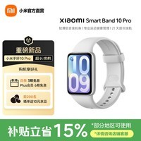 小米(MI)智能手环10 Pro 新品上市 国家补贴 轻薄机身 专业运动健康 HRV睡眠监测 支持NFC 送男友送女友 银色