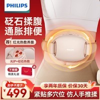 飞利浦（PHILIPS）揉腹仪 腹部按摩仪经络刷砭石揉腹仪揉肚子热敷暖肚子理按疗仪 3701B 七夕情人节礼物