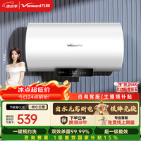 万和【节能星·预约洗·Q2E】电热水器60升2200W速热超一级能效免换镁棒抑菌净水储水式国家补贴