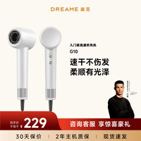 追觅G10高速家用电吹风大功率速干吹风筒负离子大风力低噪音白色哑光