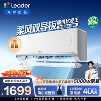 海尔出品统帅空调超省电Plus 26款大1.5匹一级能效 外机单排铜管空调挂机 国家补贴KFR-35GW/LTB1-1