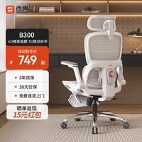 西昊B300人体工学椅电竞椅办公椅电脑椅人工力学座椅追腰联动扶手椅子