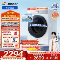 统帅(Leader)海尔出品 云朵滚筒洗衣机洗烘一体 12公斤全自动家用大容量超薄精华洗一级能效 XQGL120-HLD659WU1 长效柔烘 家电换新补贴 滚筒洗烘