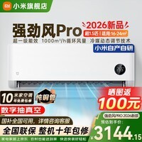 小米(MI)米家新款1.5匹巨省电 双排款 健康风 变频冷暖智能互联自清洁一级能效壁挂式卧室客厅家用空调挂机 1.5匹 超一级能效 26新款强劲风Pro