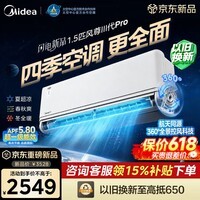 美的空调挂机风尊三代26年新品二代新升级新一级能效变频冷暖家用壁挂式空调挂机第五代自清洁 双排铜管风尊三代pro 大1.5匹
