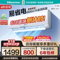 海信(Hisense)空调 易省电E290 大1.5匹 AI省电新一级能效大风量速冷热防直吹 家用空调挂机纯铜管