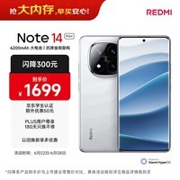小米 REDMI Note 14 Pro+ 国家补贴 第三代骁龙7s IP68 6200mAh大电量 12GB+256GB 镜瓷白 红米5G手机
