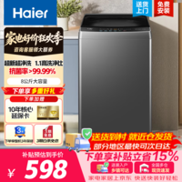 海尔（Haier）8公斤波轮洗衣机 家用大容量 小户型不占地 租房宿舍洗脱一体 桶自洁 超净洗 家电补贴 以旧换新 8公斤行业销冠丨净洗丨33Mate1 波轮