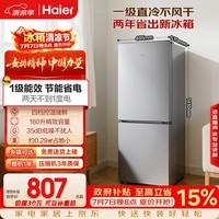海尔「真省电」180L两门家用小户型冰箱2026新款新国标一级能效直冷节能低噪HC2-180LHC3E0S9国家补贴