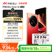 魅族（meizu）Note 16 AI手机 12GB+256GB 赤子红 满血中国芯 6600mAh大电池 120Hz
