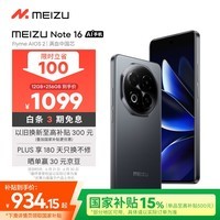 魅族(meizu)Note 16 AI手机 12GB+256GB 磐石黑 满血中国芯 6600mAh大电池 120Hz