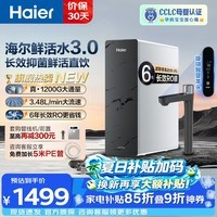 海尔(Haier)净水器鲜活水pro1200G6年长效RO膜抑菌滤芯净饮机家用厨房反渗透过滤直饮净水机R816 【Pro升级款】6年长效1200G旋钮数显龙头