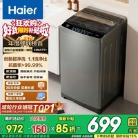 海尔(Haier)【26年新款】波轮洗衣机全自动大容量家用一级能效节能智能预约羊毛抗菌除螨Z1VE0以旧换新 【高性价比】 波轮 8kg 经济款33Mate