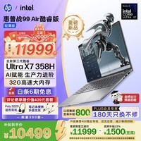 惠普(HP)战99 Air笔记本电脑 14英寸酷睿版26全新轻薄高性能AI移动工作站Ultra X7 358H 32G 1T 2.5K