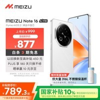 魅族(meizu)Note 16 AI手机 8GB+256GB 雪玉白 满血中国芯 6600mAh大电池 120Hz