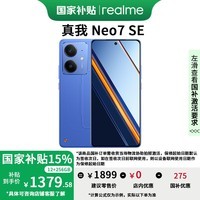 realme 真我NEO7 SE 新品5G游戏手机 苍蓝机甲 16GB+512GB
