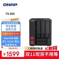 威联通（QNAP）TS-564内存8G四核心处理器五盘位NAS家用网络存储4K影片转档AI个人私有云