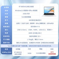 荣耀笔记本电脑X16Plus 锐龙版 国家补贴20% AI全能商务办公轻薄本R7-8845HS高性能16G 512G原装双肩包