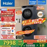 海尔（Haier）云溪4.0Max洗烘套装 12KG直驱滚筒懒人洗衣机+12kg双擎热泵烘干机家用大容量 12kg582+12kg582套装 【云溪4.0套装】12公斤新品