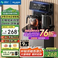 美菱（MeiLing） 茶吧机 家用高端客厅多功能智能遥控大屏双显立式下置式饮水机 全新升级【双屏双显- 温热型 】一键专温定制