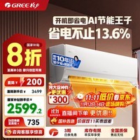 格力（GREE）新科技Ai节能王子 新1级能效 变频冷暖自清洁 壁挂式卧空调挂机 省电不止13.6% 家电国家补贴 1.5匹 一级能效 【冷静王升级款】AI节能王子