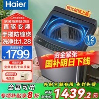 Haier海尔波轮洗衣机全自动10/12公斤大容量神童洗衣机一级能效国家补贴直驱变频双动力防缠绕 以旧换新 12kg手搓防缠绕+直驱变频+7维减震+玻璃上盖